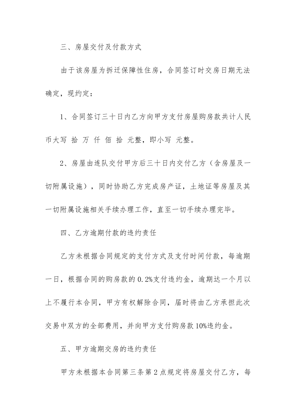 出售房屋合同(出售房屋合同协议)_第2页