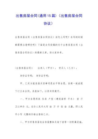 出售房屋合同(出售房屋合同协议)