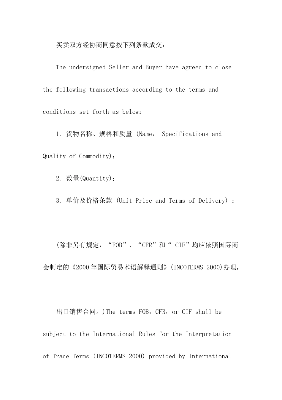 出口销售合同范文_第3页