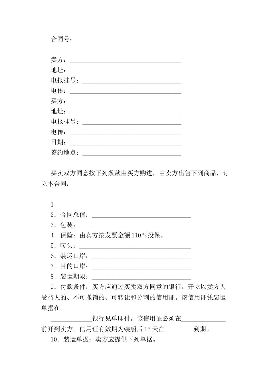 出售商品合同-_第2页