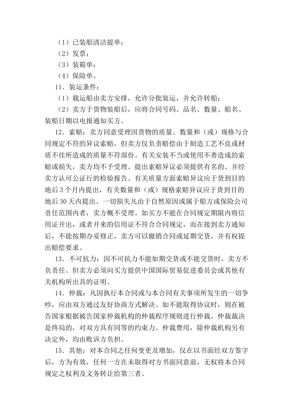 出售商品合同-_第3页