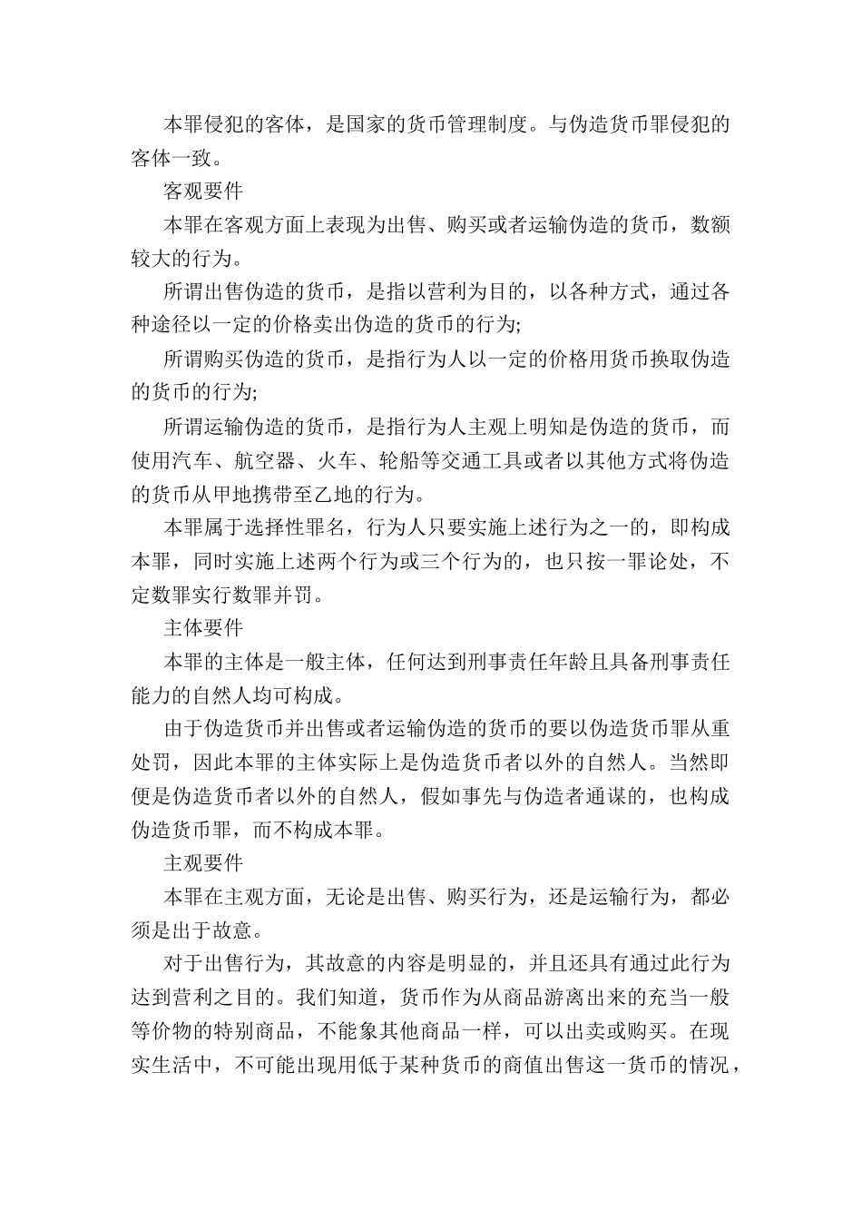 出售、购买、运输假币罪_第2页