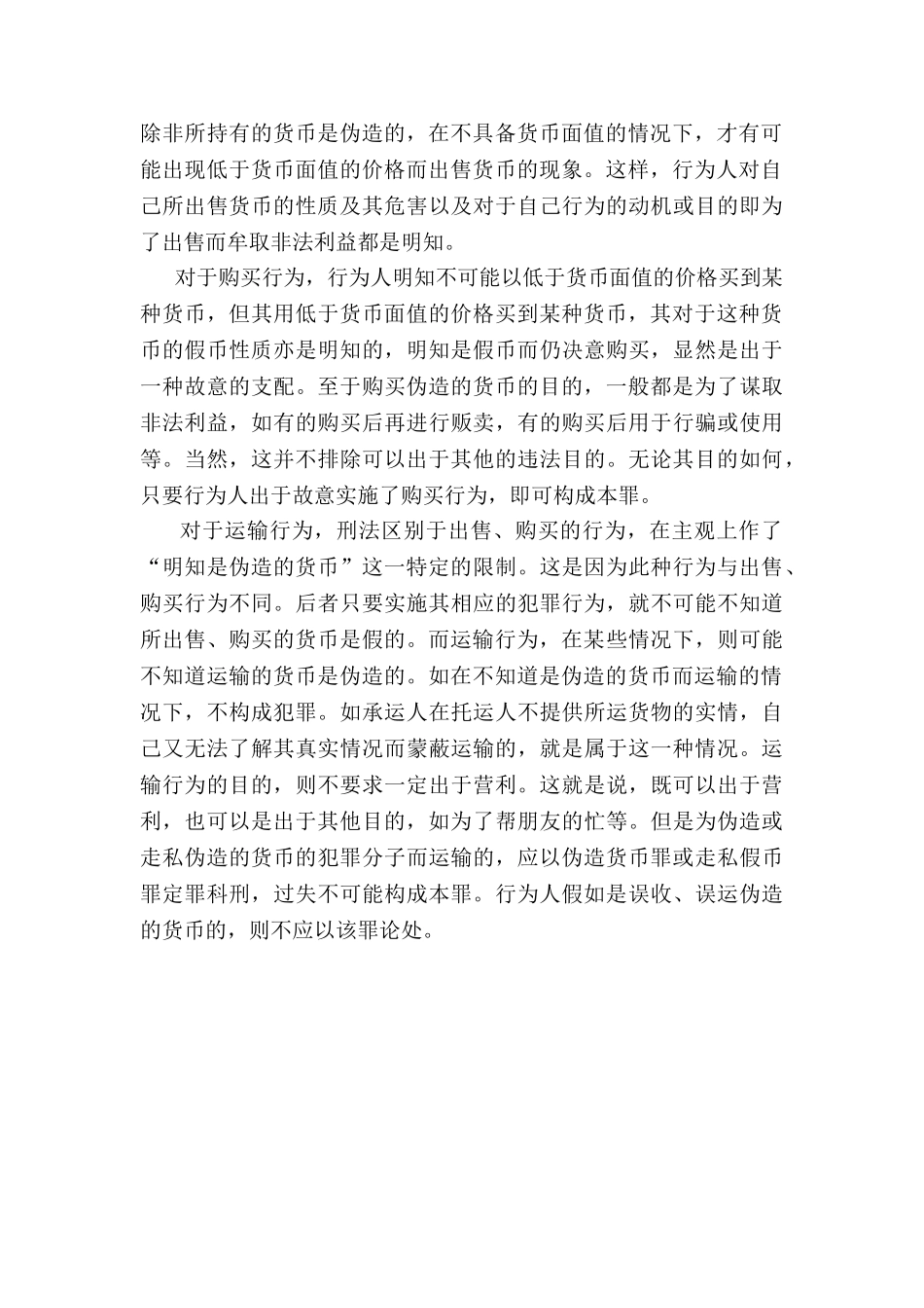 出售、购买、运输假币罪_第3页