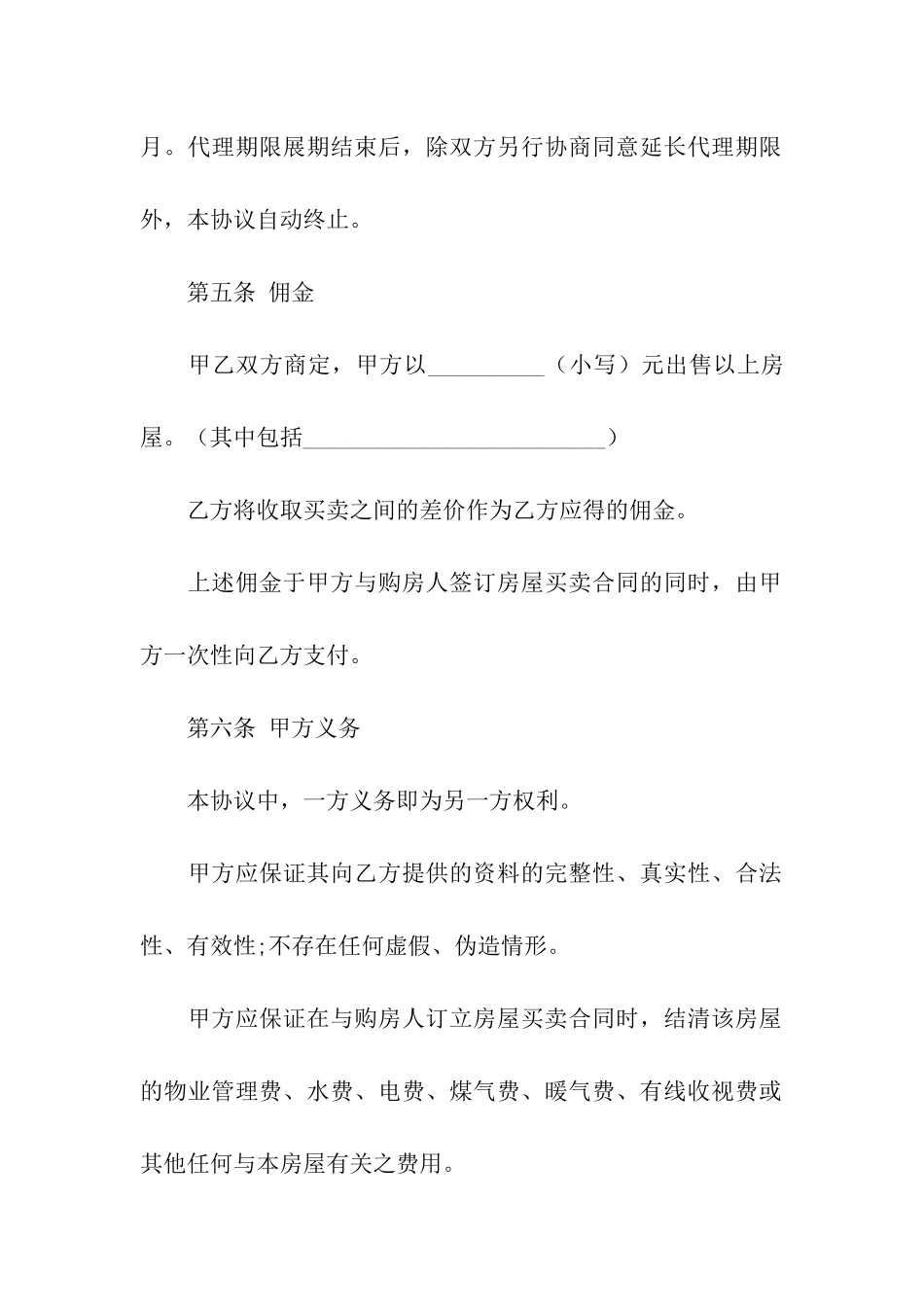 出售房屋合同(15篇)_第3页