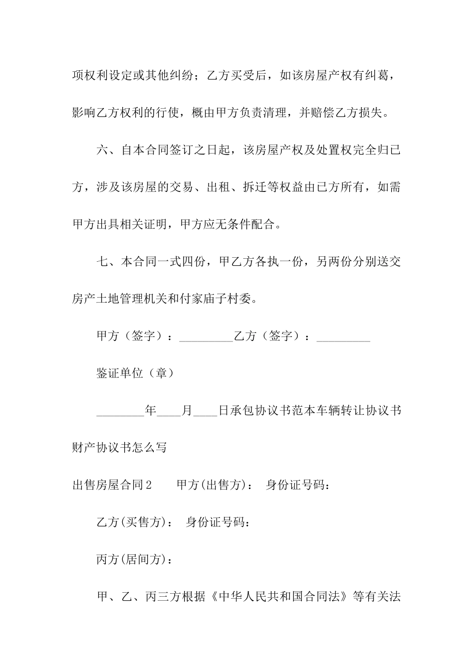 出售房屋合同(精选15篇)_第2页