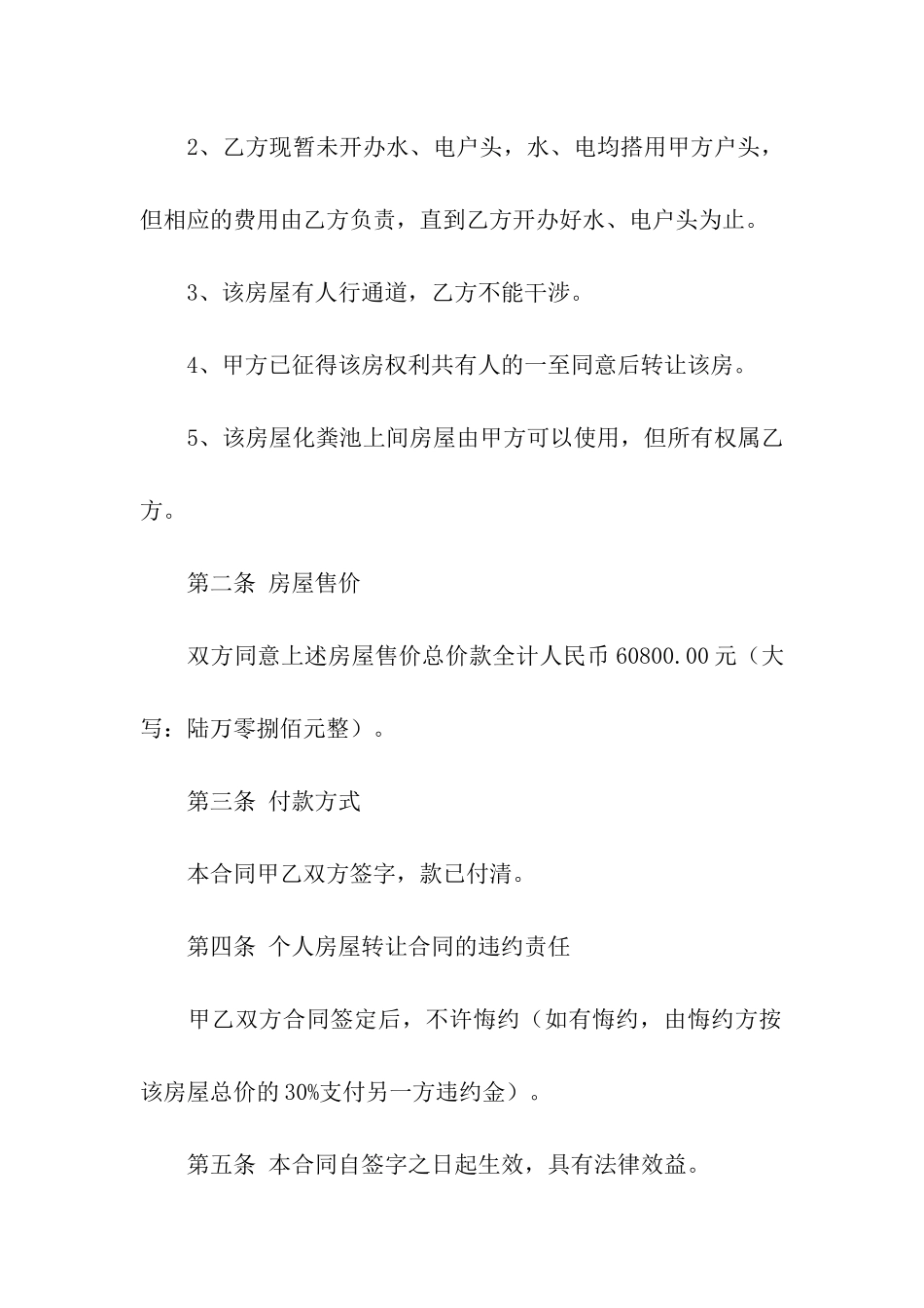 出售房屋合同(汇编15篇)_第2页