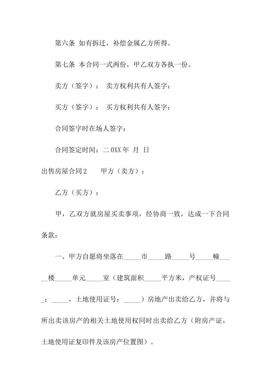 出售房屋合同(汇编15篇)_第3页