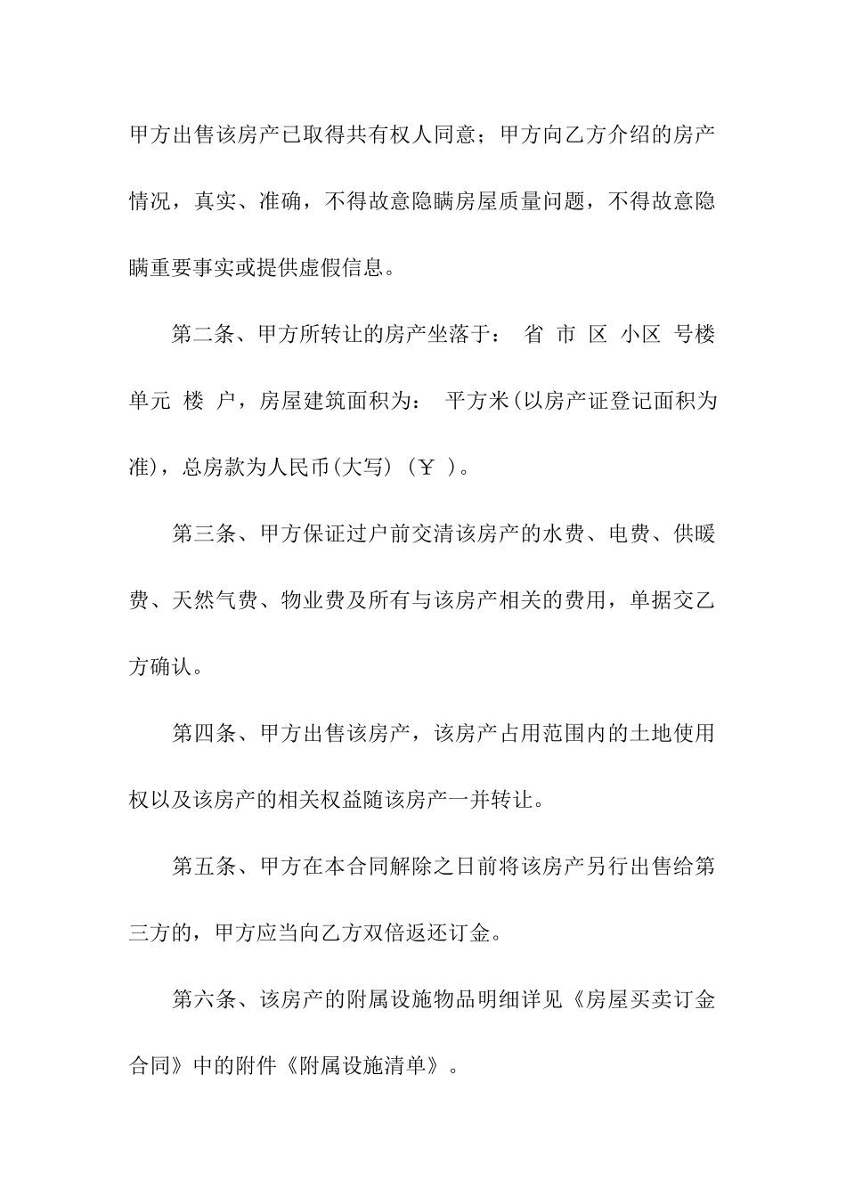 出售房屋合同合集15篇_第2页