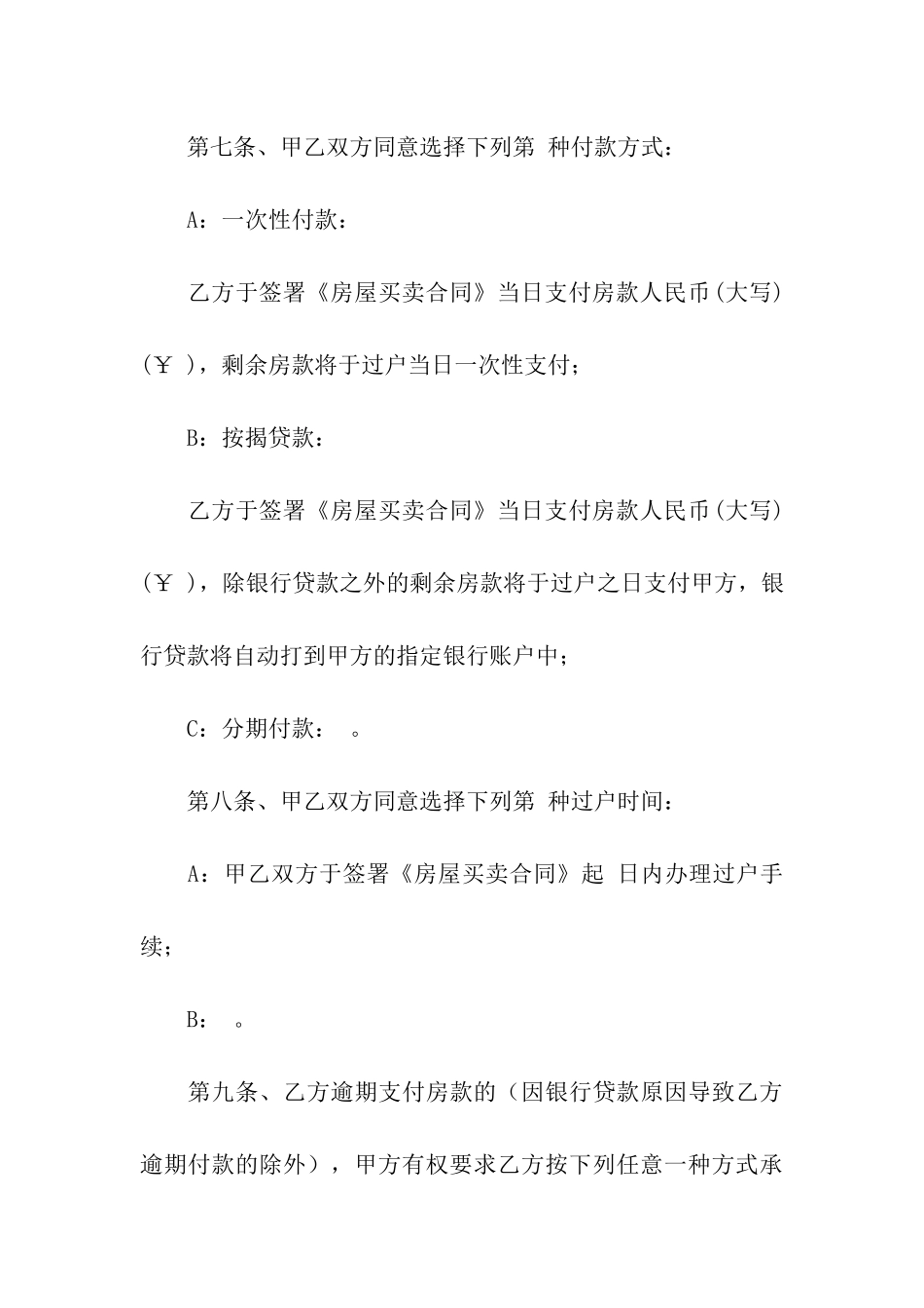 出售房屋合同合集15篇_第3页