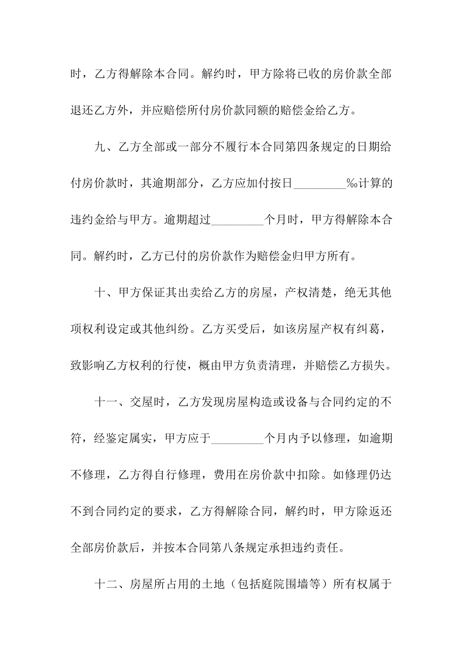 出售房屋合同_第3页