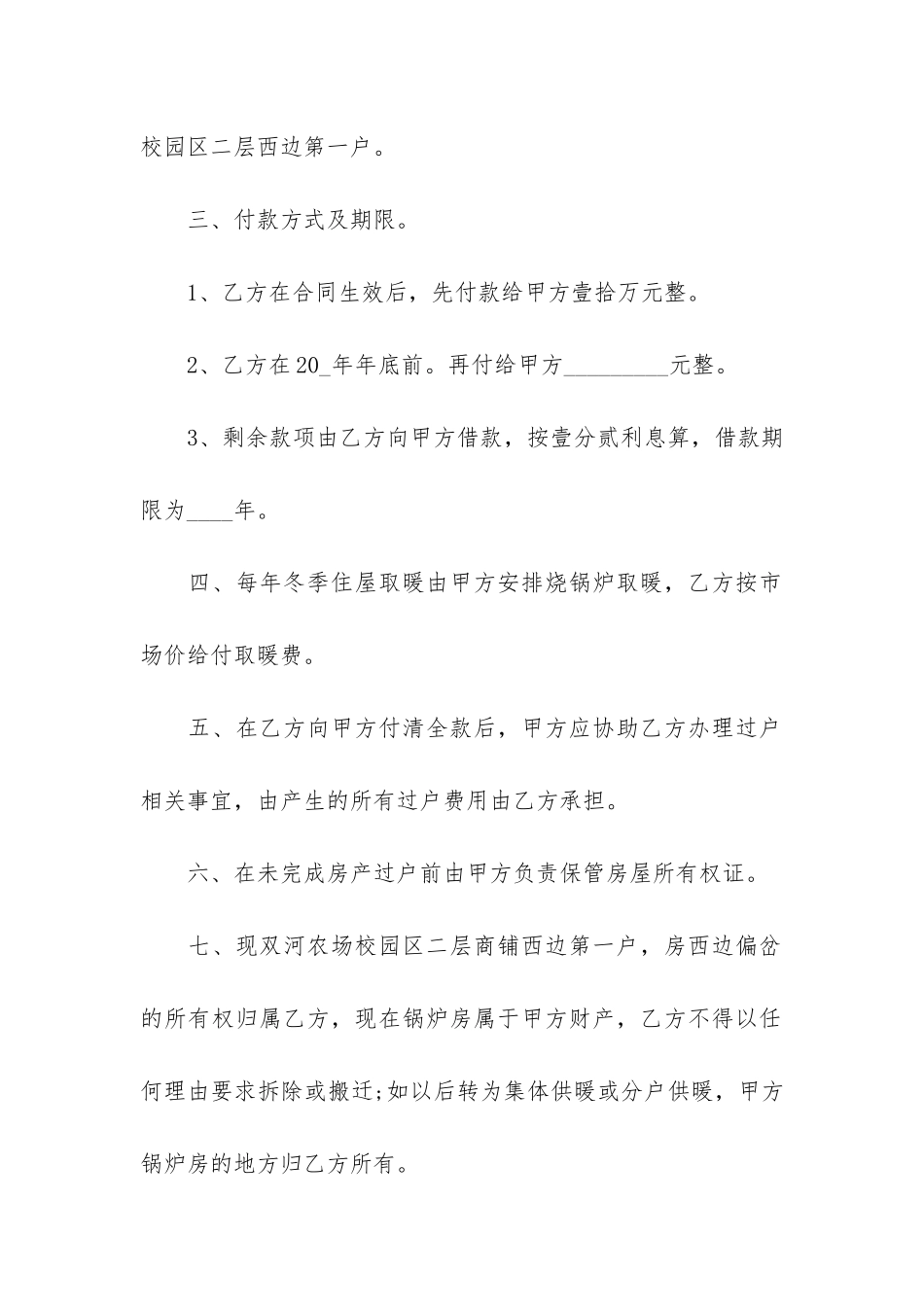 出售房屋合同集锦15篇_第2页