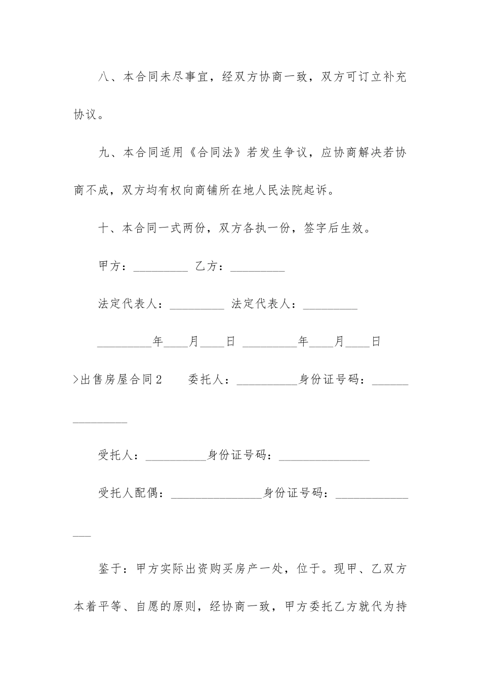 出售房屋合同集锦15篇_第3页