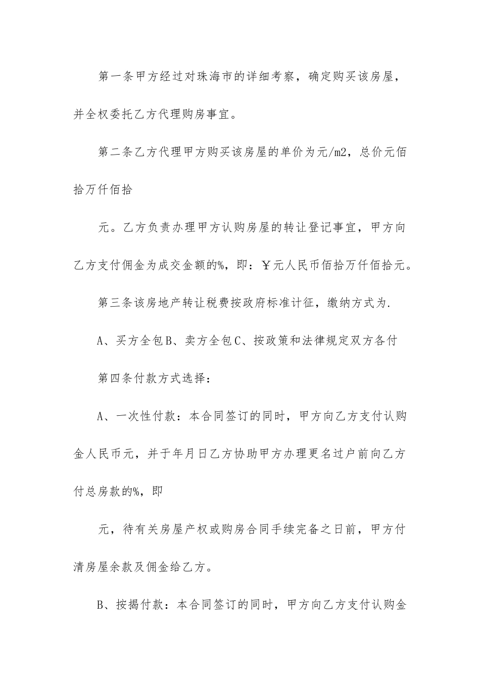 出售房屋合同15篇(二手房买卖合同)_第2页