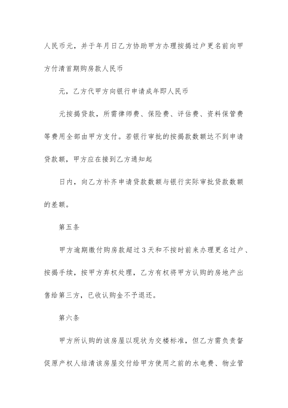 出售房屋合同15篇(二手房买卖合同)_第3页