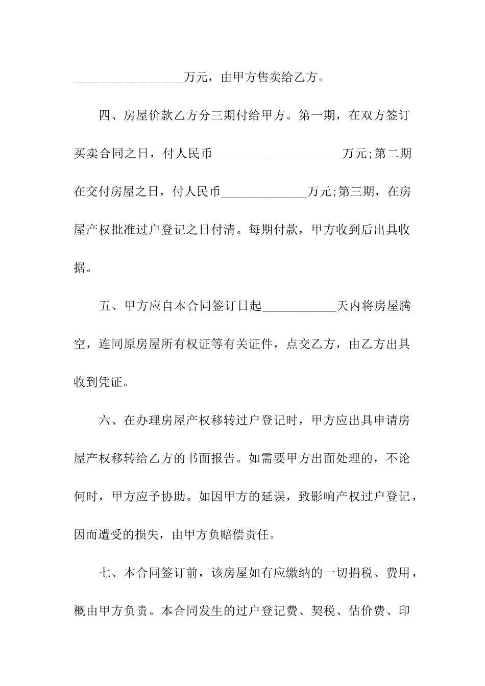 出售房屋合同15篇_第2页