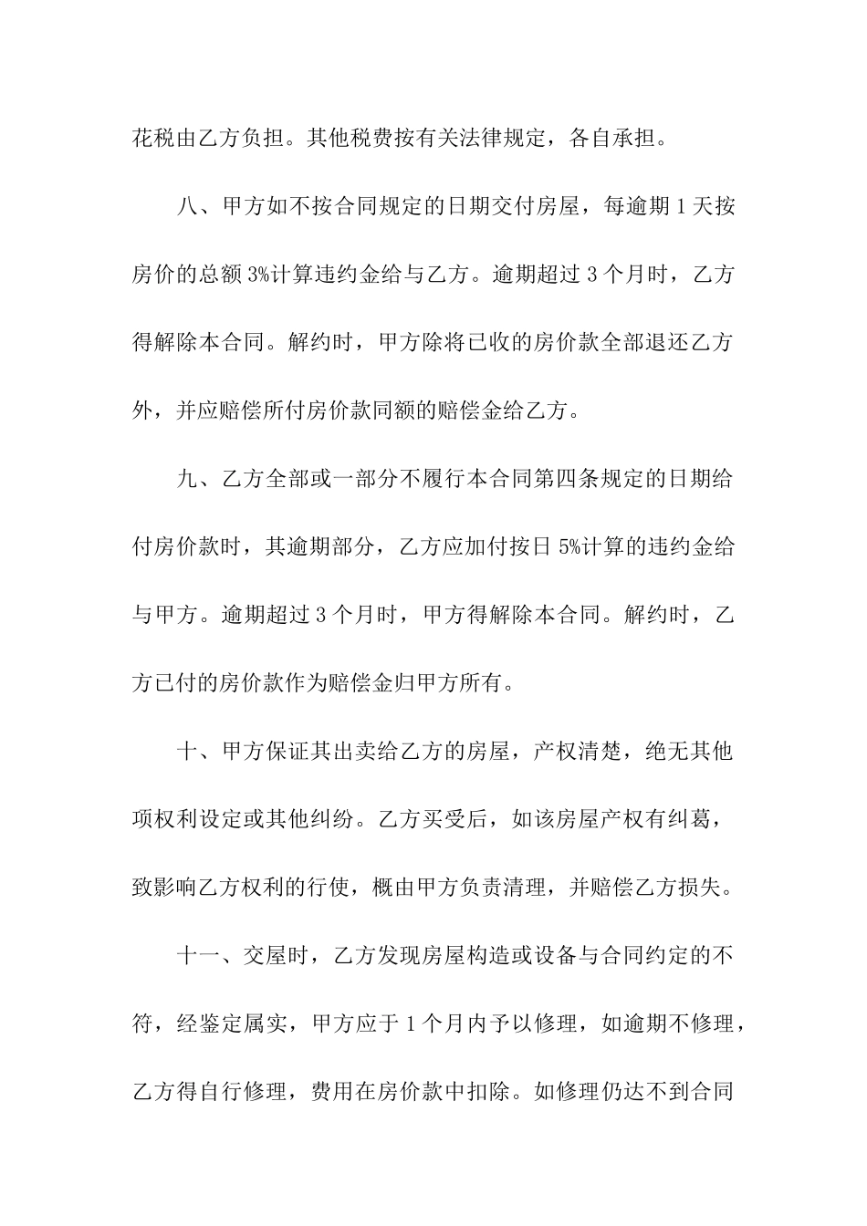 出售房屋合同15篇_第3页