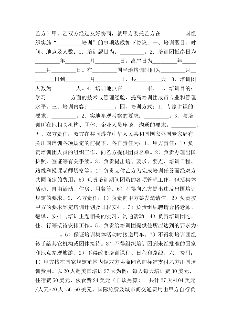 出国(境)培训协议书-_第2页