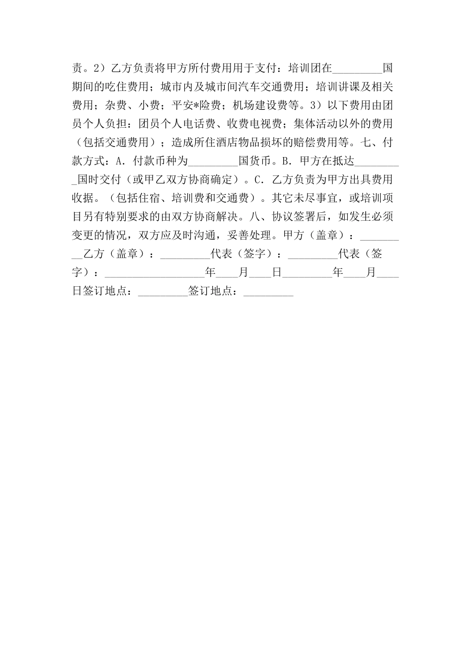 出国(境)培训协议书-_第3页