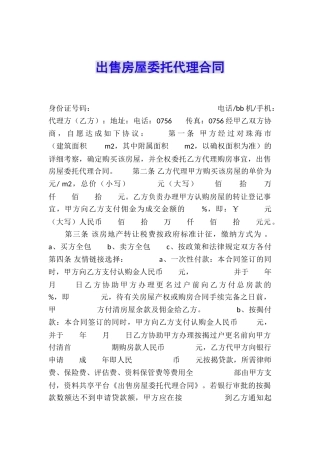 出售房屋委托代理合同
