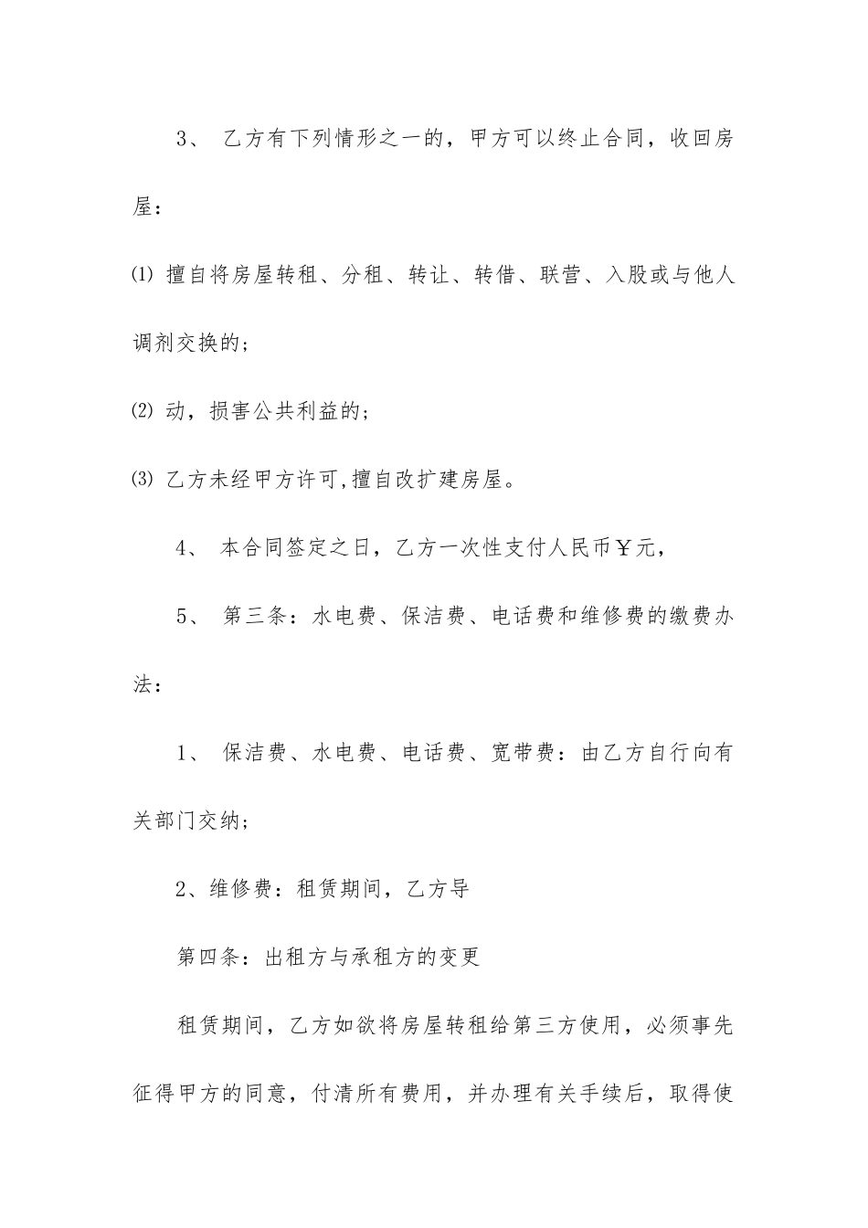 出售房屋合同协议书范本3篇_第2页