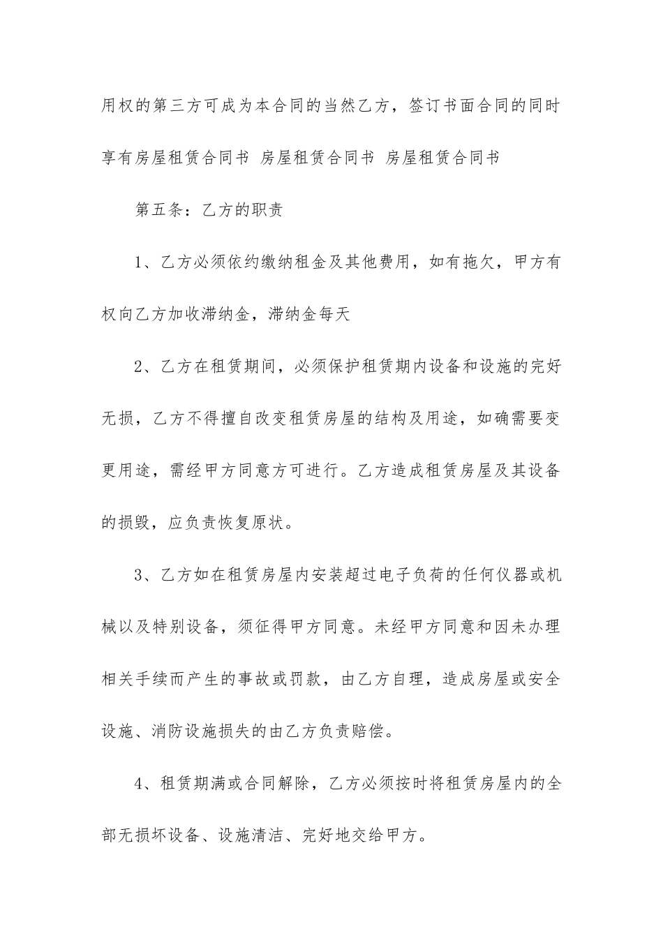 出售房屋合同协议书范本3篇_第3页