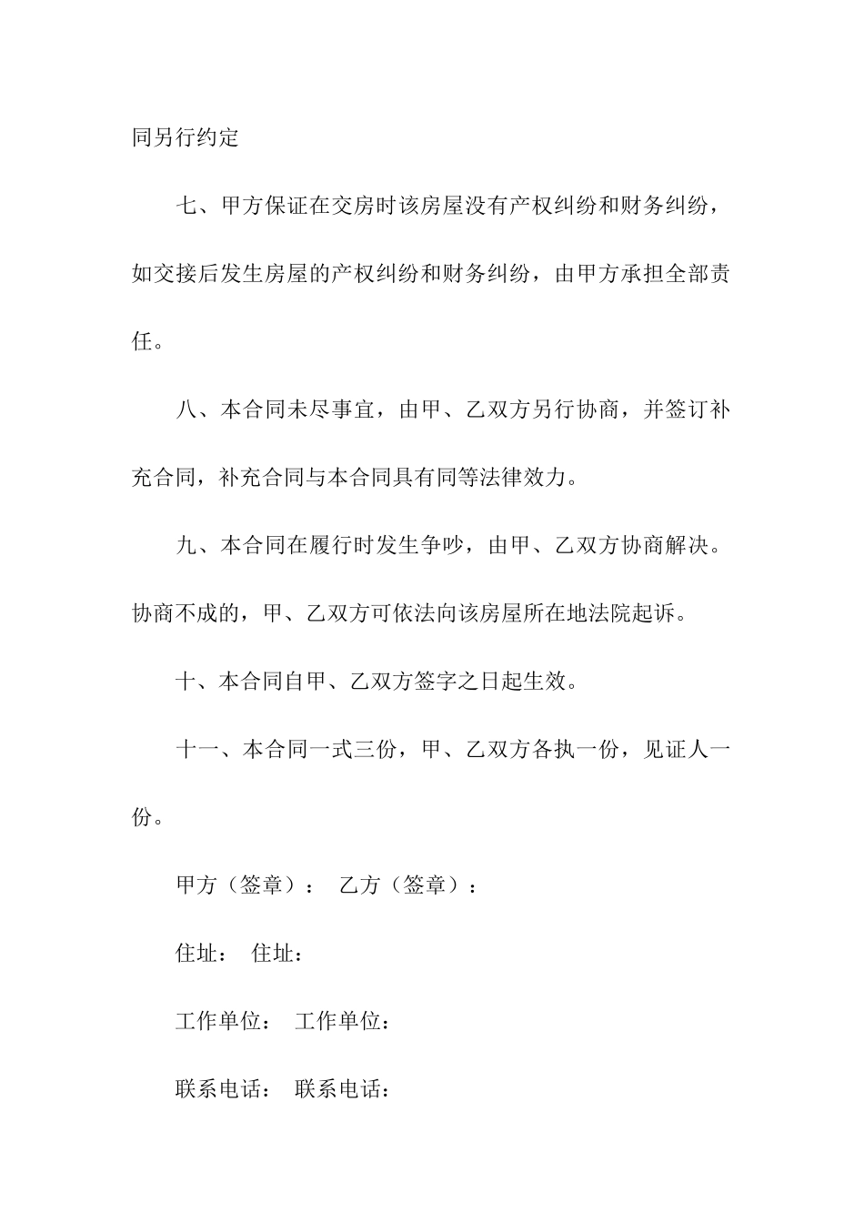 出售房屋合同通用15篇_第3页