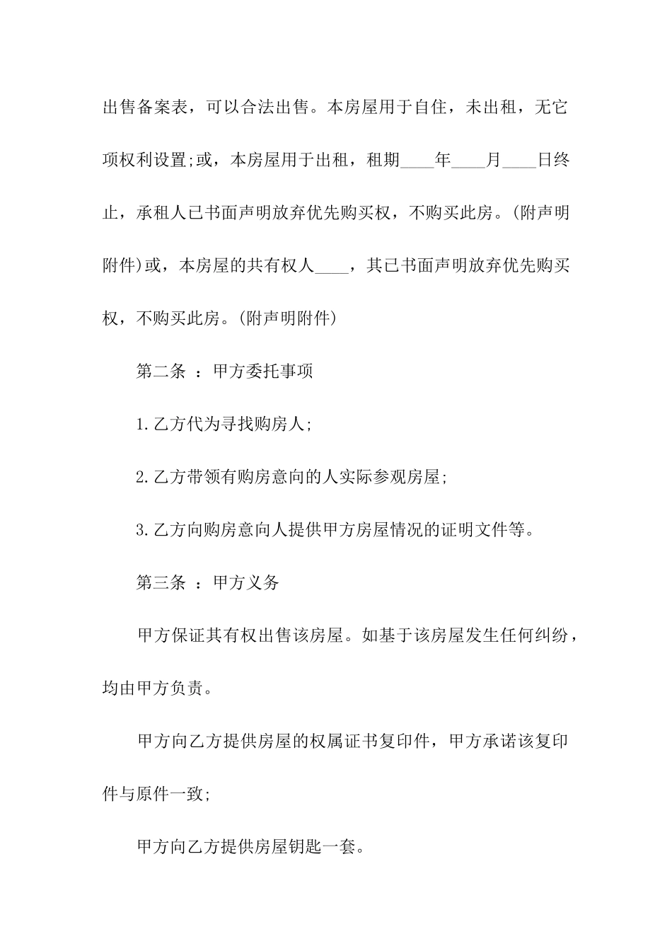 出售房屋合同精选15篇_第2页