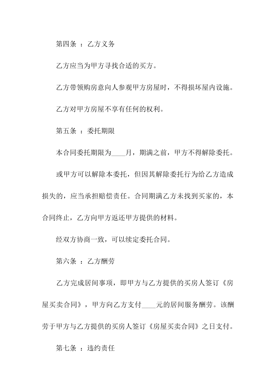 出售房屋合同精选15篇_第3页