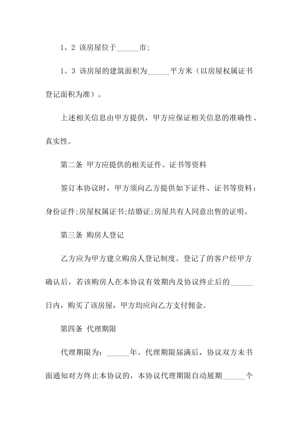 出售房屋合同汇编15篇_第2页