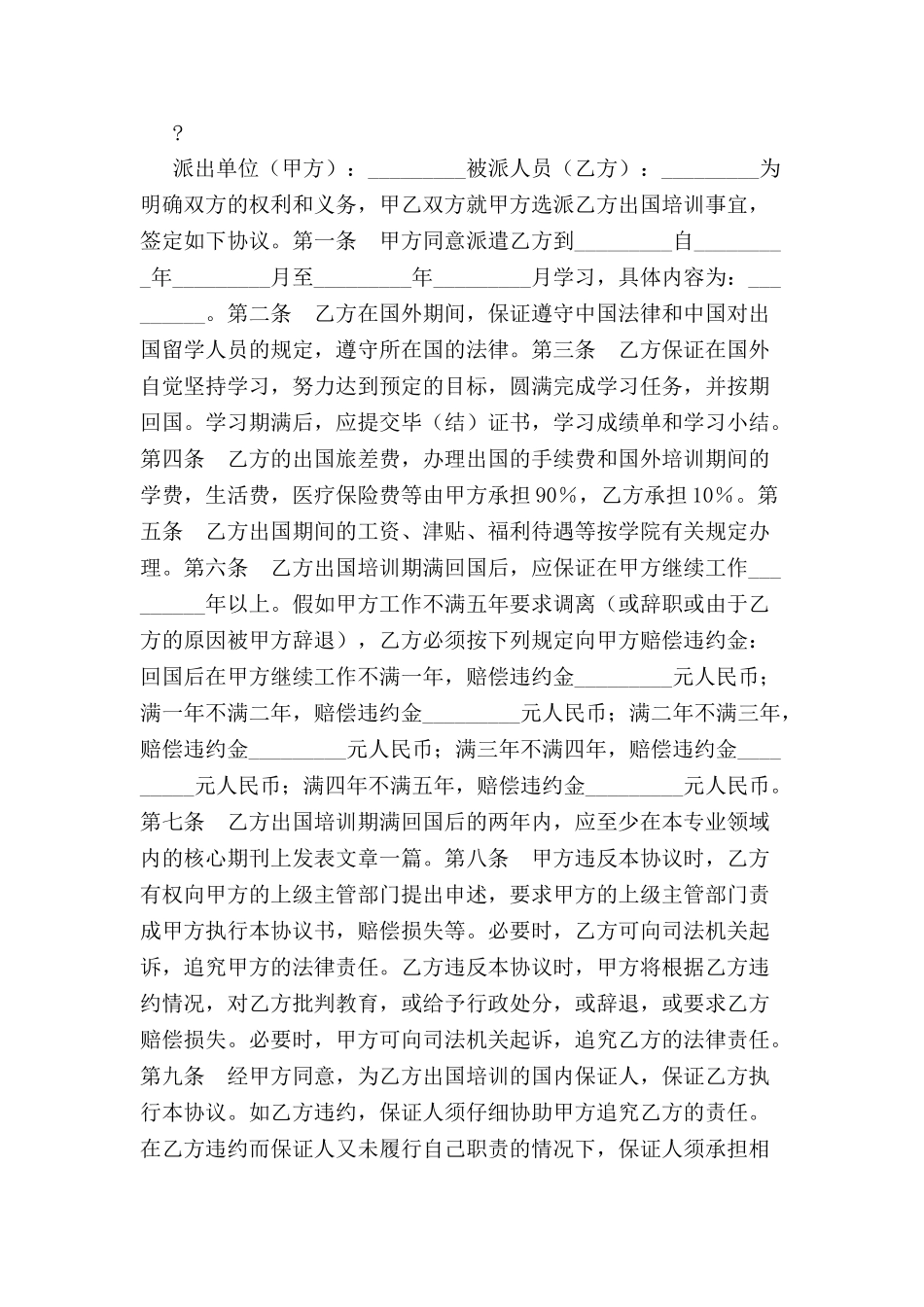 出国培训协议书-_第2页