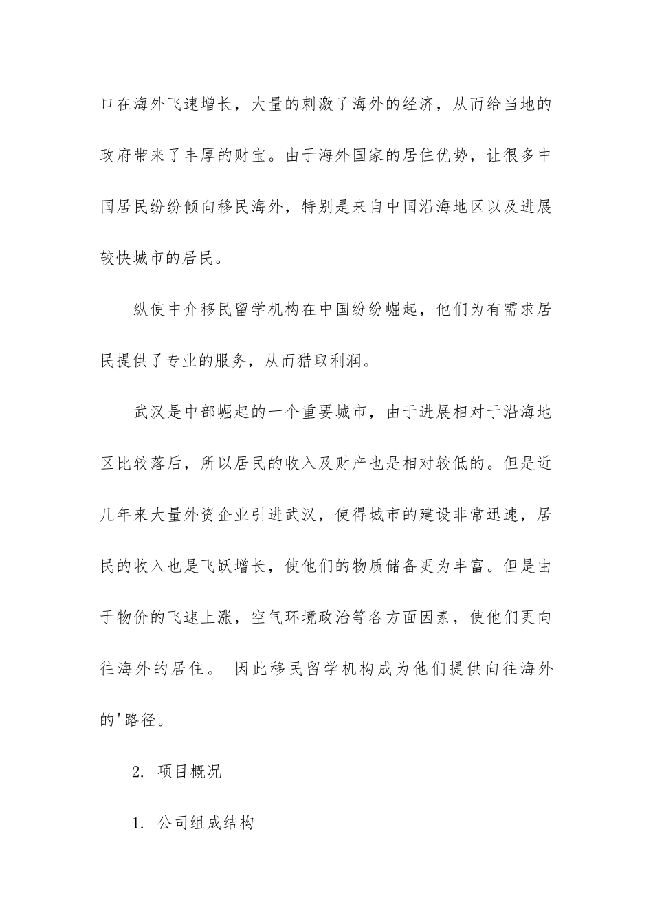 出国商业计划书_第2页