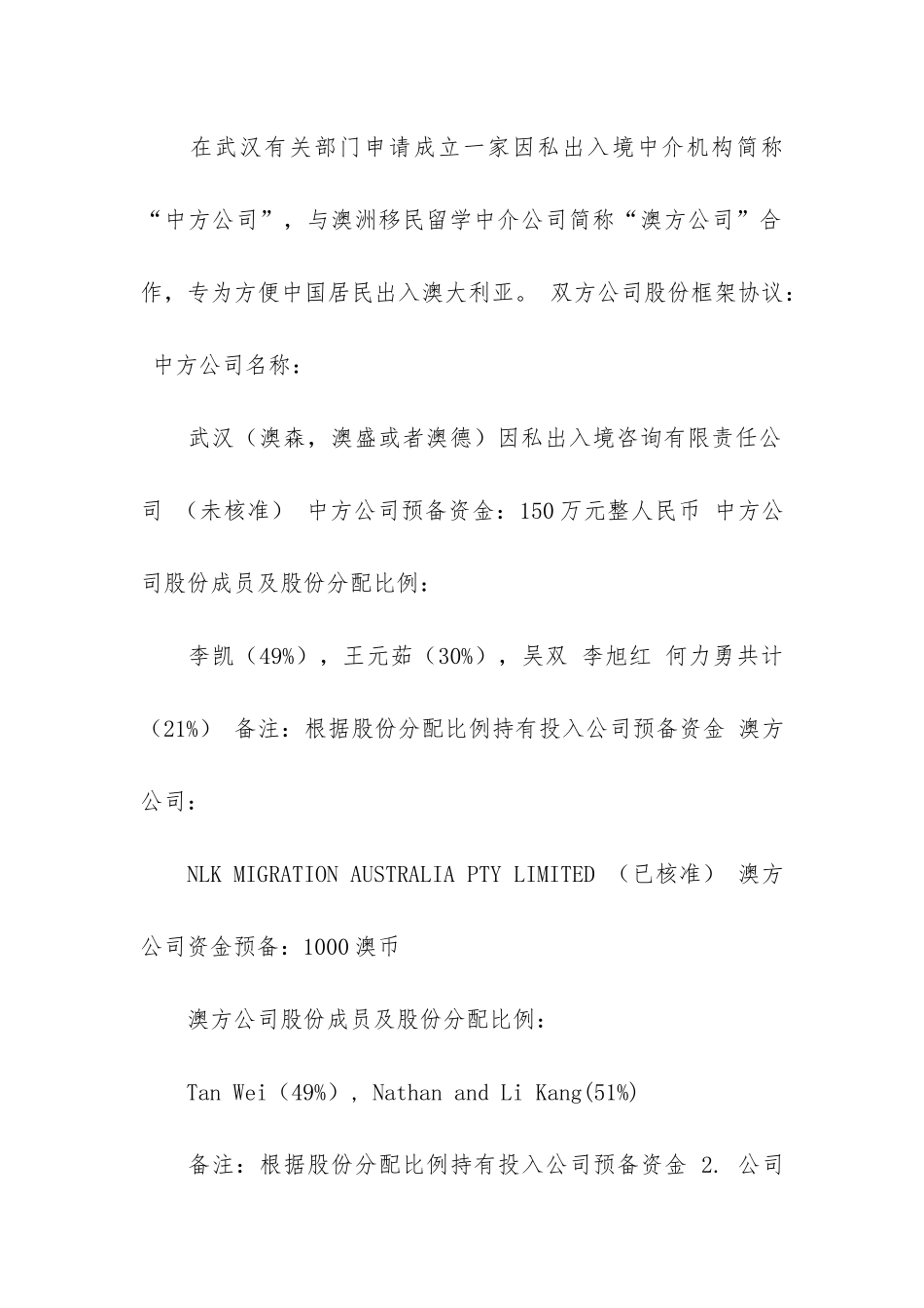 出国商业计划书_第3页