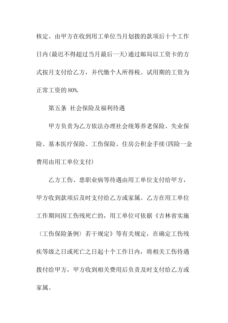 出国务工合同_第2页