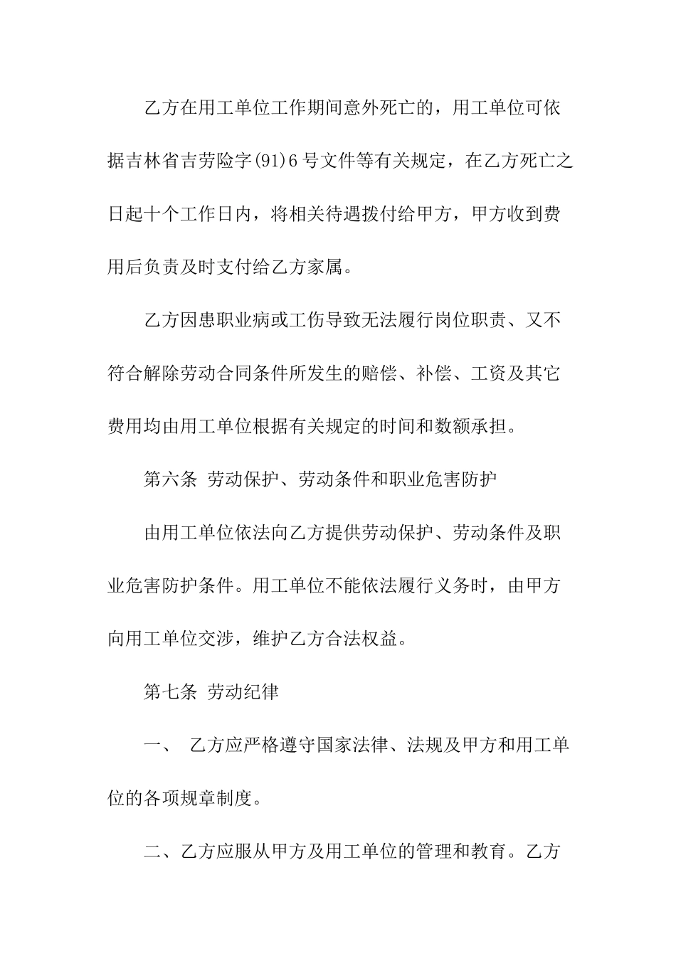 出国务工合同_第3页