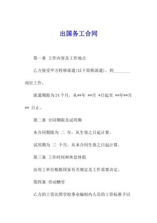 出国务工合同