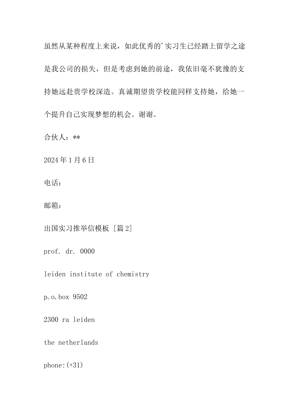 出国实习推荐信模板_第2页