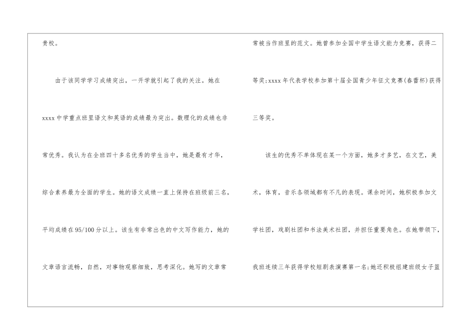 出国推荐信中文_第2页