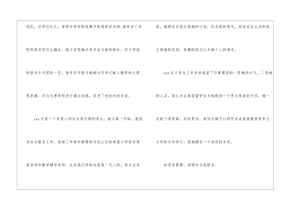 出国推荐信中文_第3页