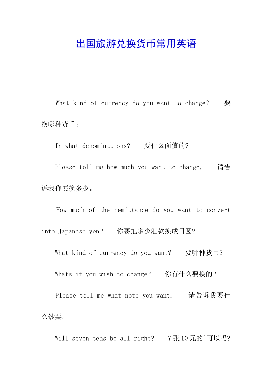 出国旅游兑换货币常用英语_第1页