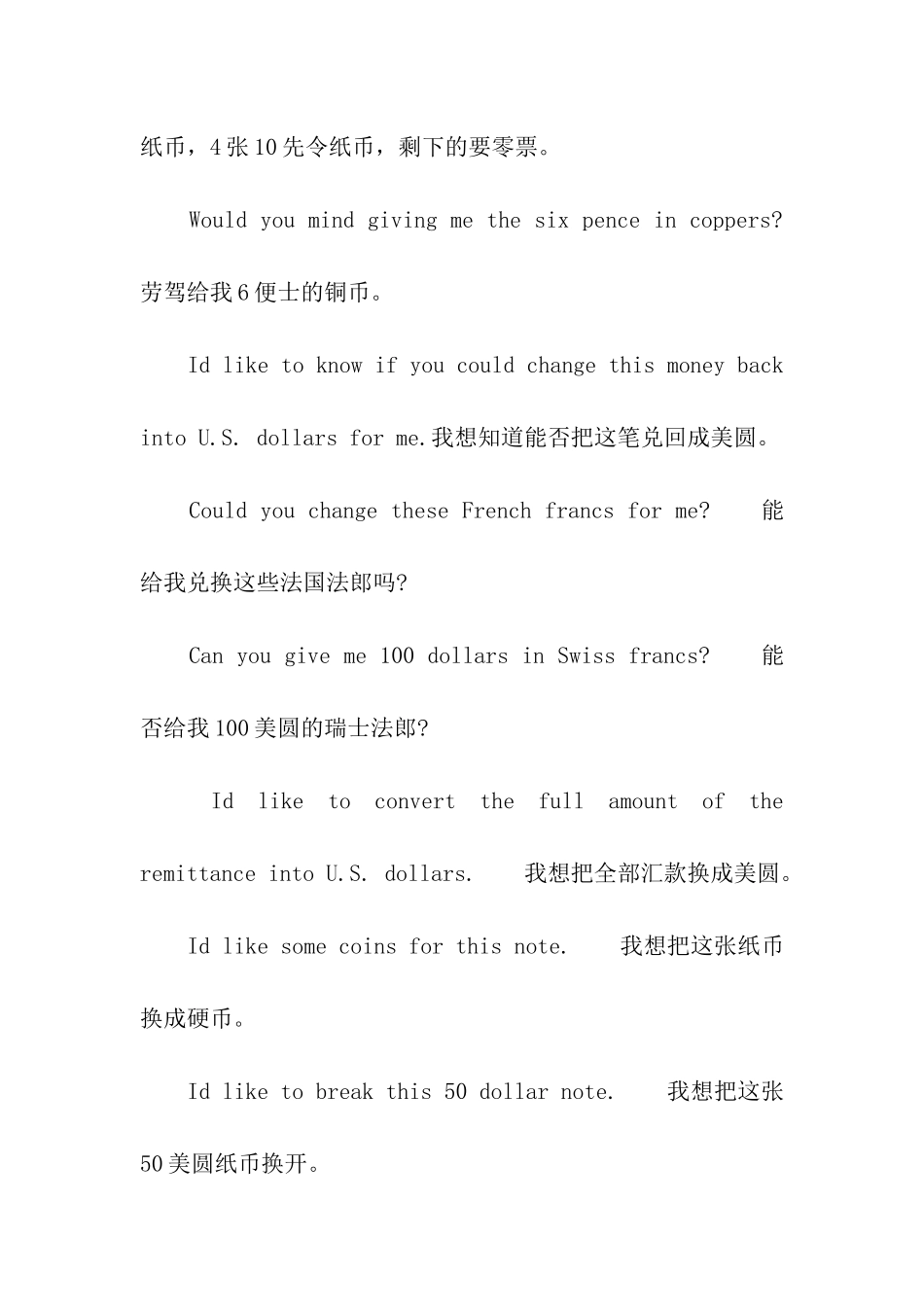 出国旅游兑换货币常用英语_第3页