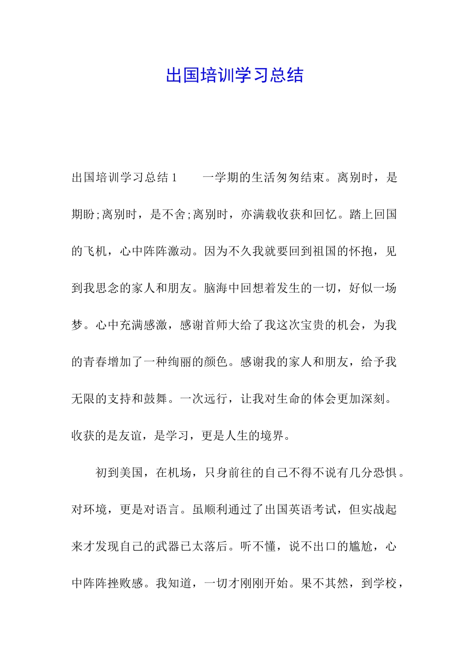 出国培训学习总结_第1页