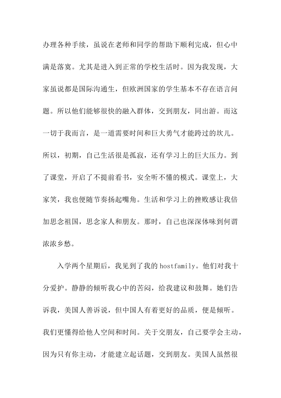 出国培训学习总结_第2页