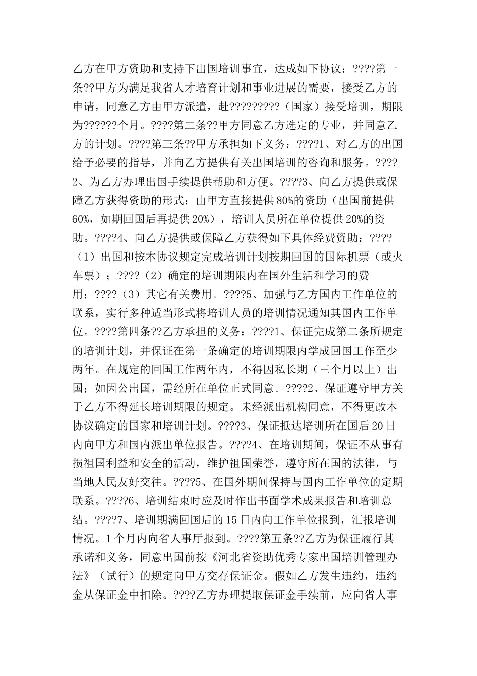 出国培训合同-_第2页