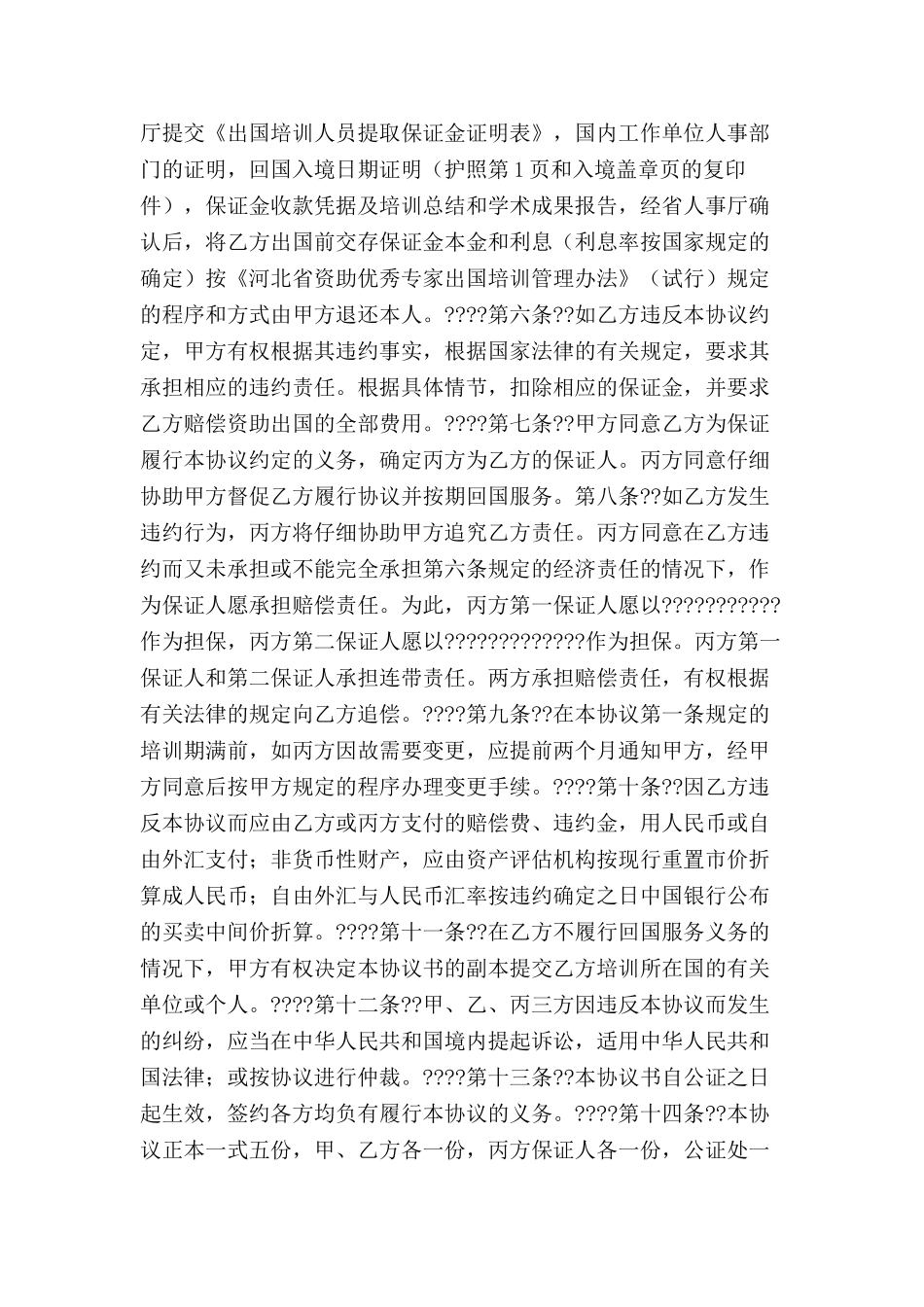 出国培训合同-_第3页