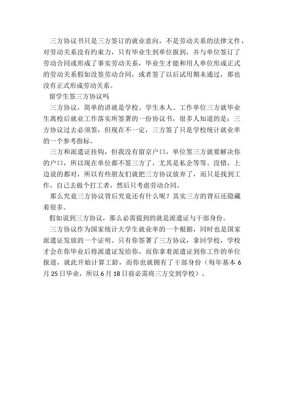 出国留学三方协议如何处理_第2页