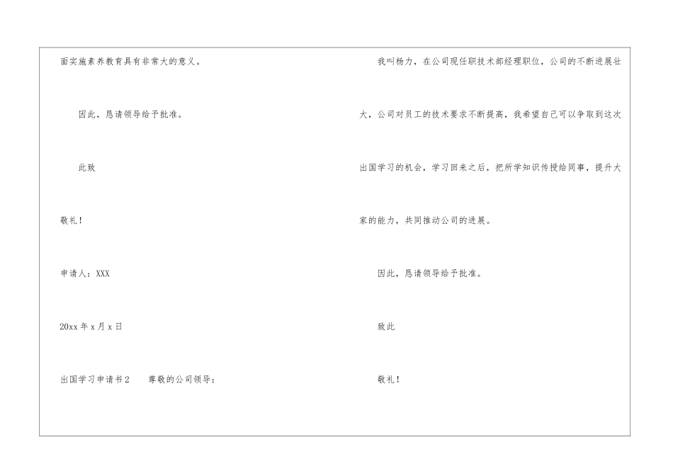 出国学习申请书7篇_第2页