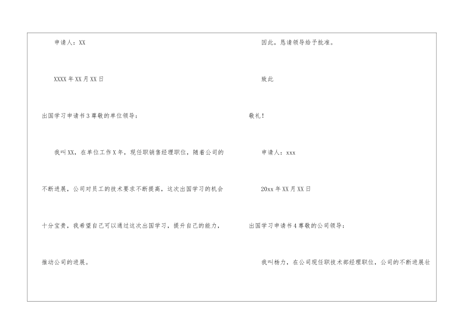 出国学习申请书7篇_第3页