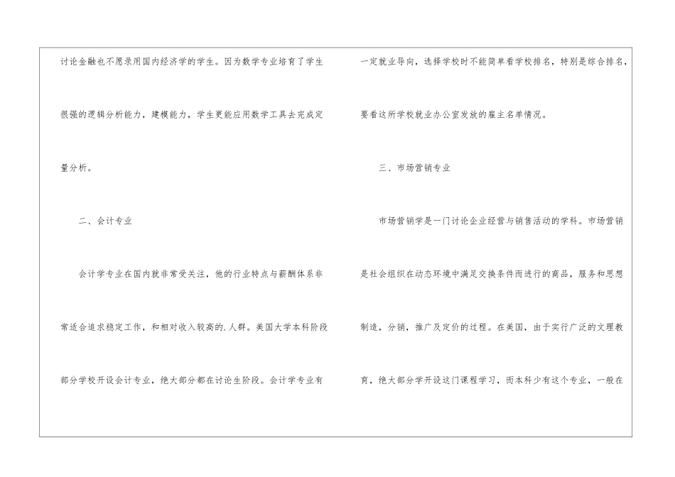 出国留学专业推荐参考_第2页