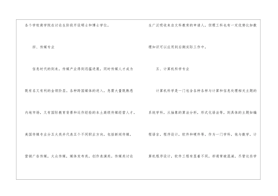 出国留学专业推荐参考_第3页