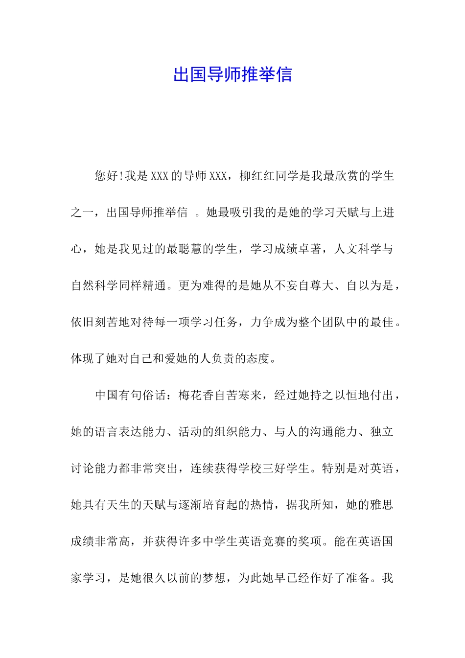 出国导师推荐信-_第1页